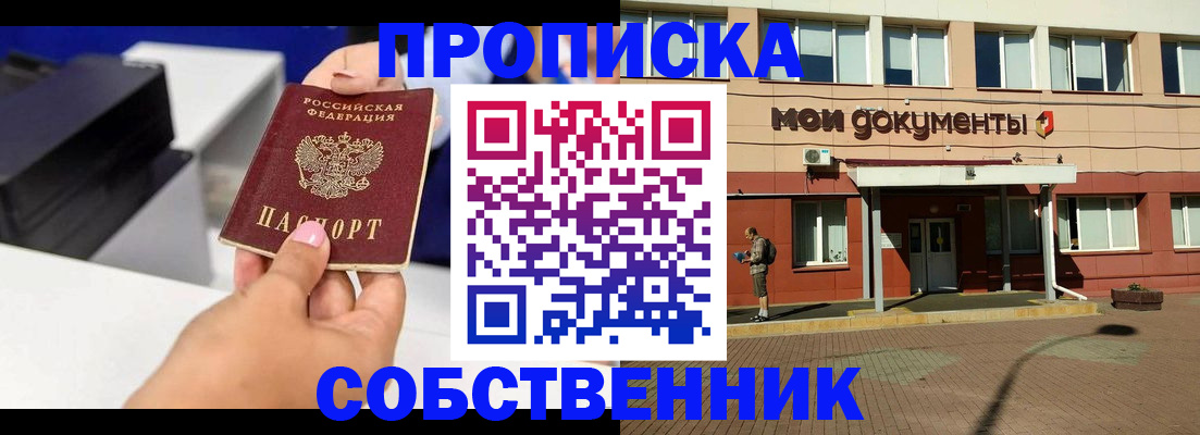 купить прописку в Кохме