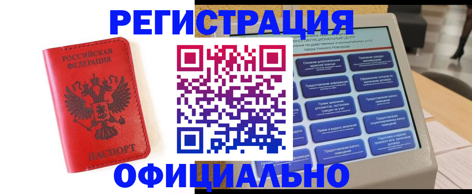 прописка законно в Кохме